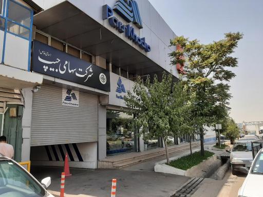 عکس شرکت سهامی جیپ