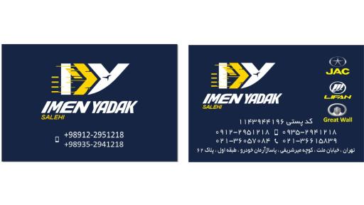 ایمن یدک صالحی