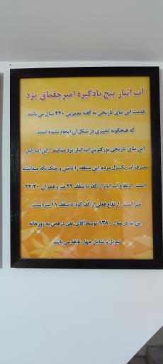 عکس آب انبار بزرگ امیر چخماق