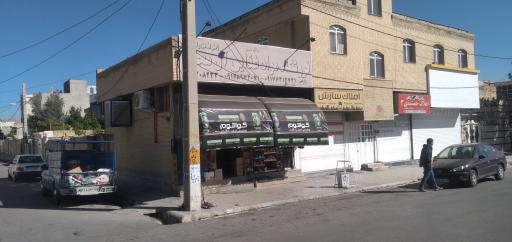 عکس سوپر مارکت آل محمد