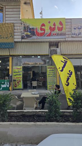 عکس صبحانه و دیزی سرای مستربیست