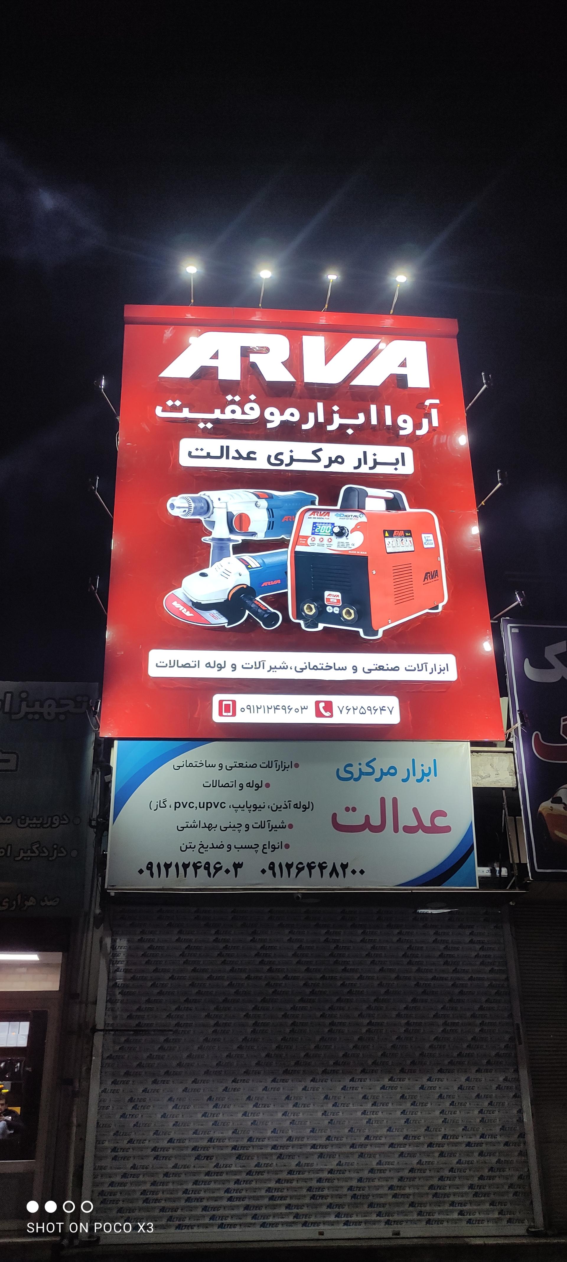 عکس ابزار مرکزی عدالت