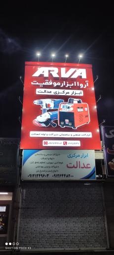 عکس ابزار مرکزی عدالت