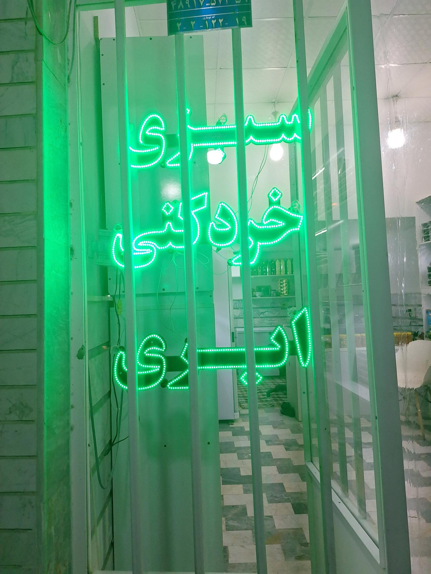 عکس سبزی خردکنی ایری