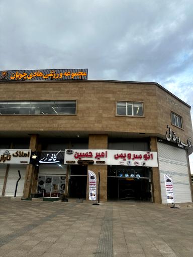 عکس اتوسرویس امیرحسین