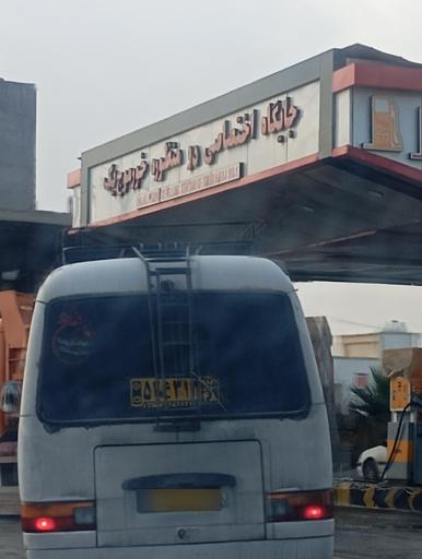 عکس جایگاه سوخت (CNG و بنزین) شماره 1 خورموج