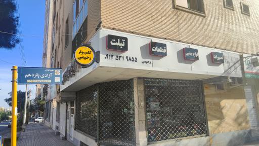 عکس کامپیوتر جمهوری