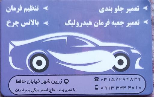 عکس زیر و بند سازی بیگی