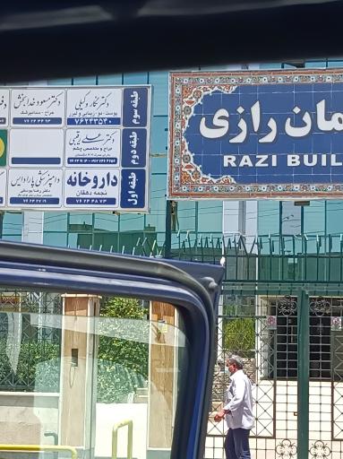 عکس داروخانه نجمه دهقان