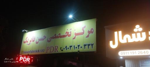 عکس صافکاری پی دی آر حسن فابریک