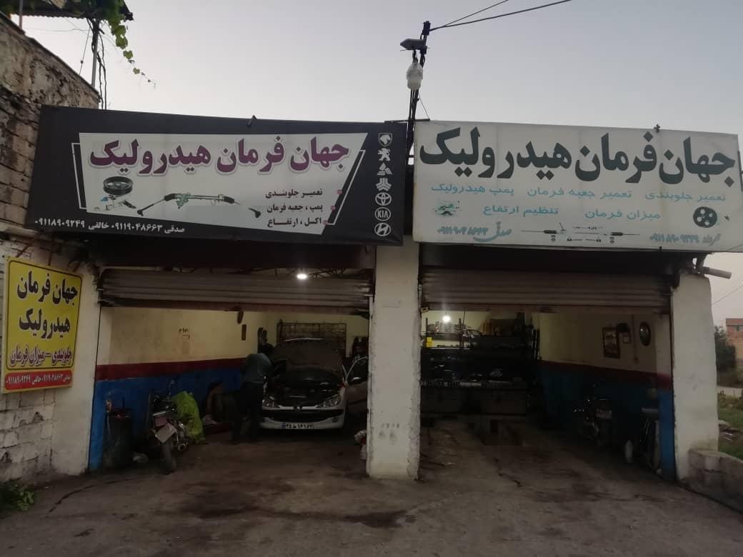 عکس جهان فرمان هیدرولیک