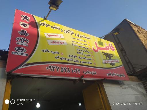 خدمات برق و تنظیم موتور طرفی