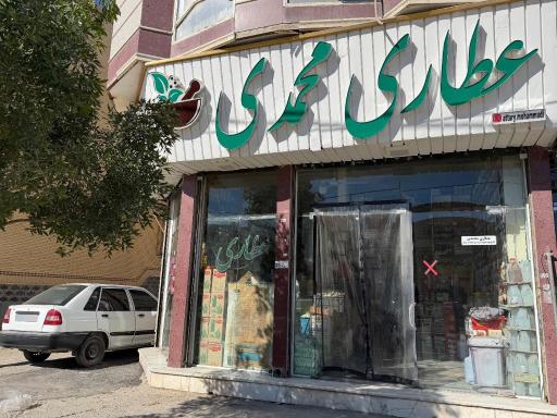 عکس گیاهان دارویی محمدی
