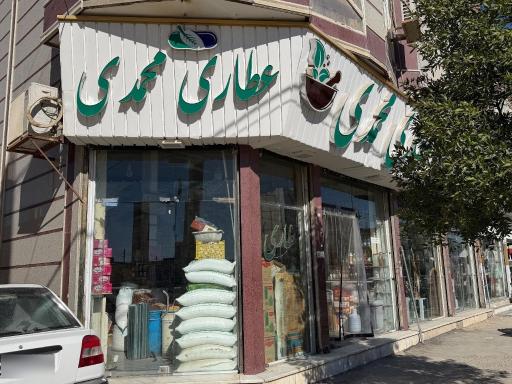 عکس گیاهان دارویی محمدی