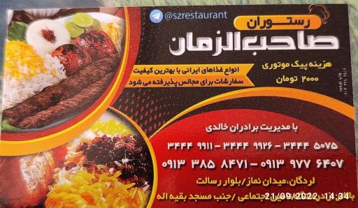 عکس رستوران و طباخی صاحب الزمان