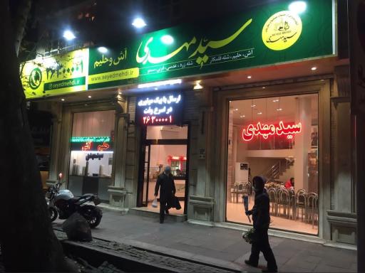 عکس آش و حلیم سید مهدی