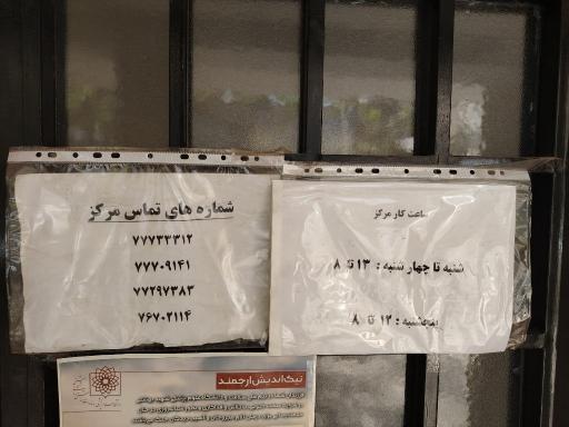 عکس مرکز بهداشتی و درمانی کادوس