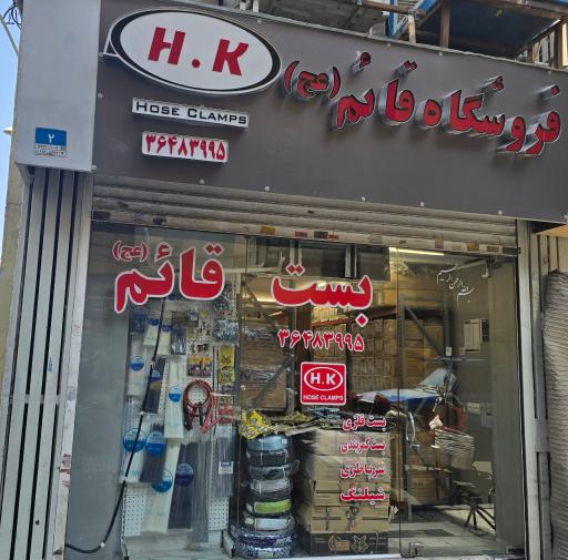 فروشگاه بست سرا