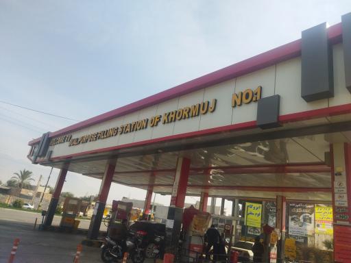 عکس جایگاه سوخت (CNG و بنزین) شماره 1 خورموج