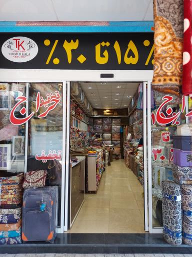 عکس کالای خواب ترمه (روفرشی کشدار)