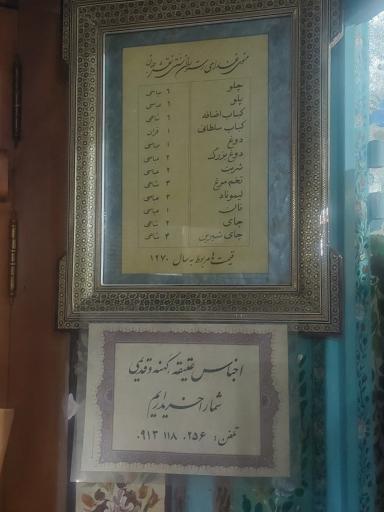 عکس سفره خانه سنتی باستانی