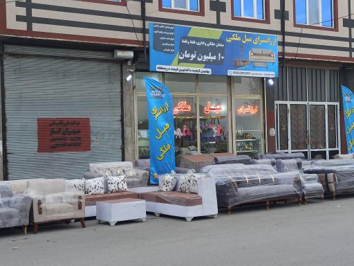 عکس ارزانسرای مبل ملکی