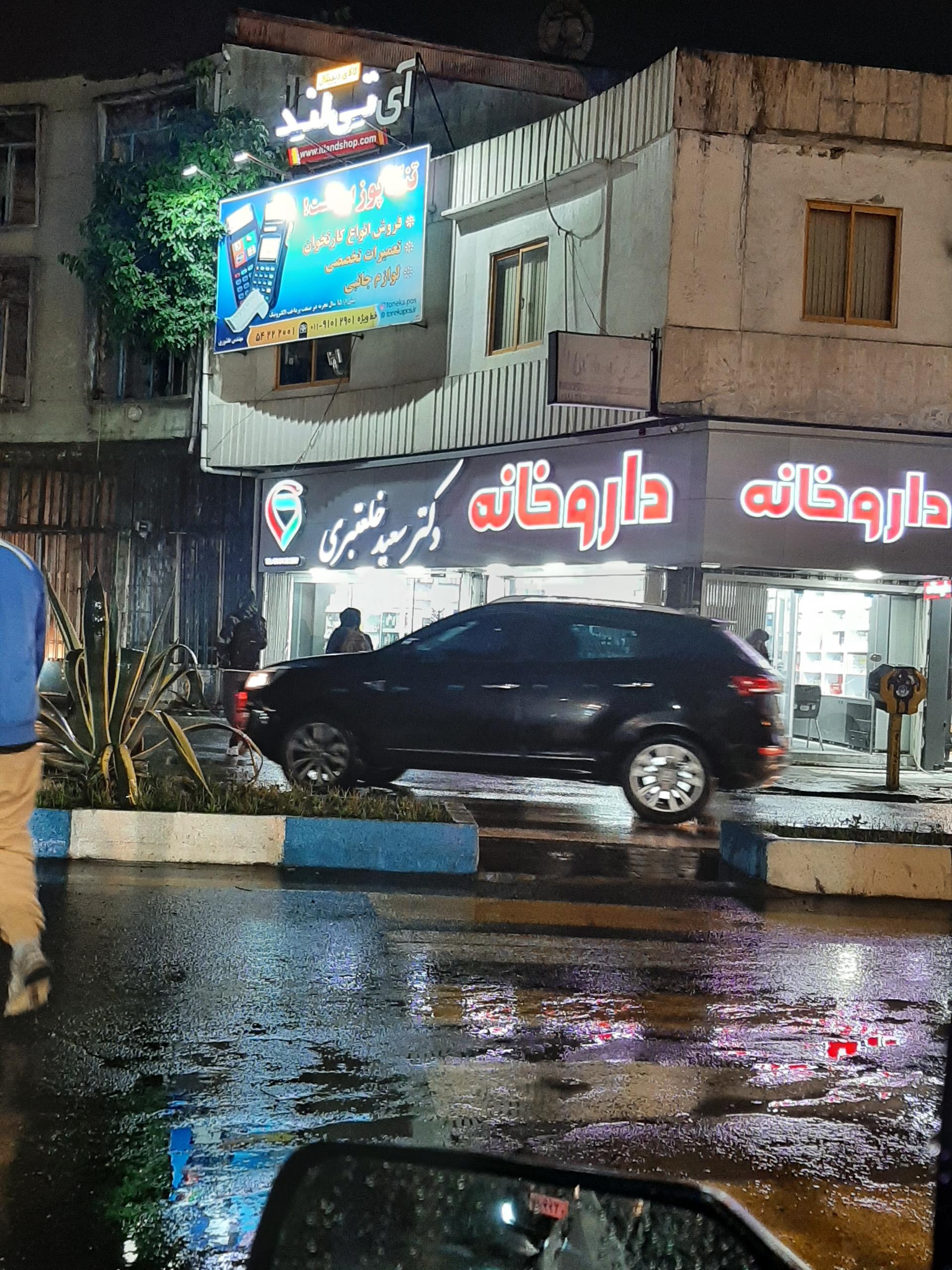 عکس داروخانه سعید خلعتبری