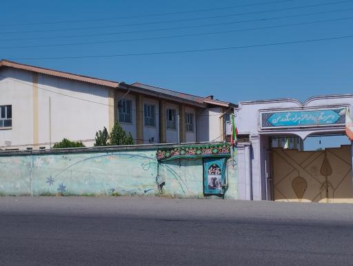 عکس دبیرستان دخترانه دوره دوم دارالزهرا