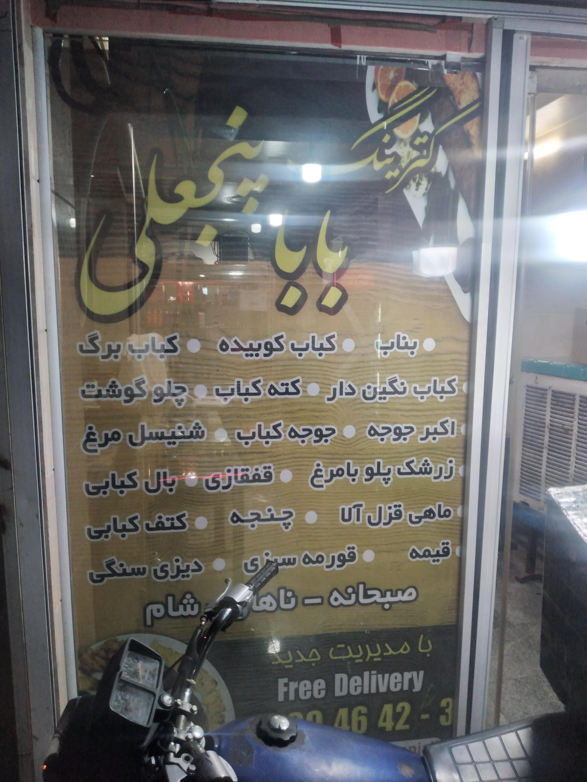 عکس کترینگ بابا پنجعلی