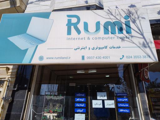 عکس موسسه رومیلند