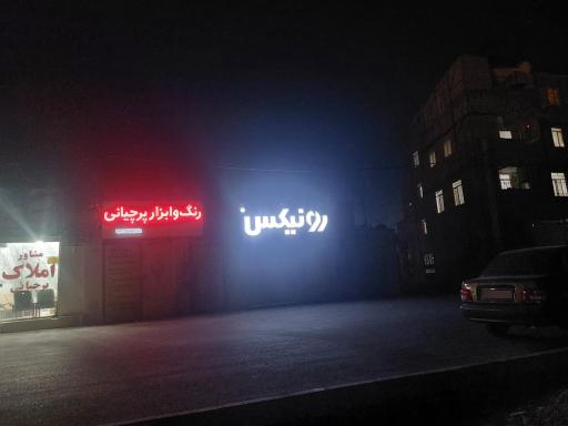 عکس رنگ و ابزار پرچیانی