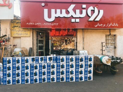 عکس رنگ و ابزار پرچیانی