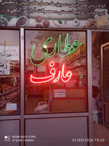 عکس عطاری عارف 
