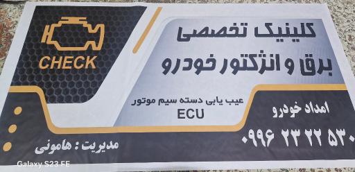 عکس امداد خودرو تعمیرگاه برق خودرو