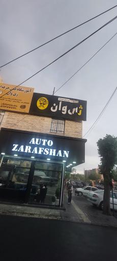 عکس آموزشگاه آرایشگری ژی وان 