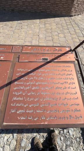 عکس برج رادکان