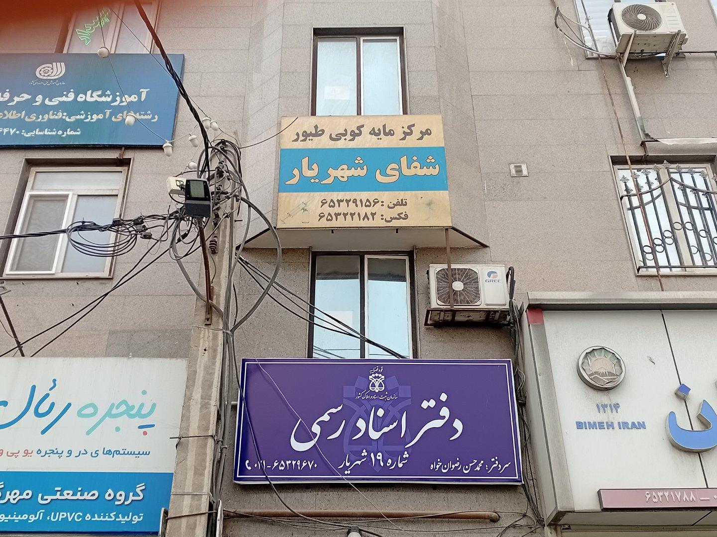 عکس دفتر اسناد رسمی شماره ۱۹ شهریار