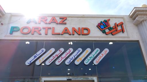 عکس هایپر پروتئین آراز