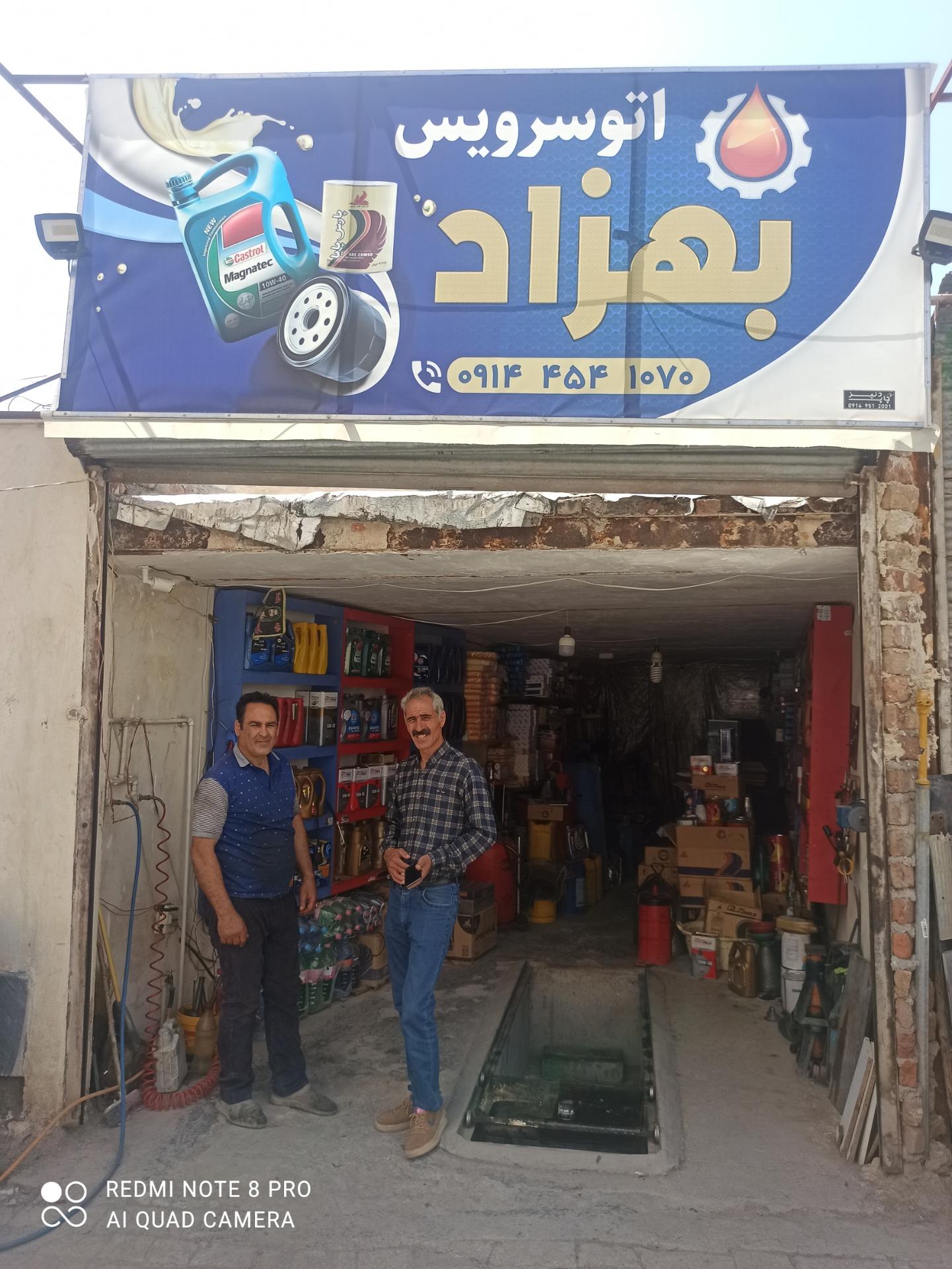 عکس اتو سرویس بهزاد