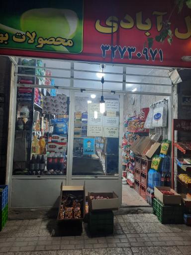 عکس سوپر کول آبادی
