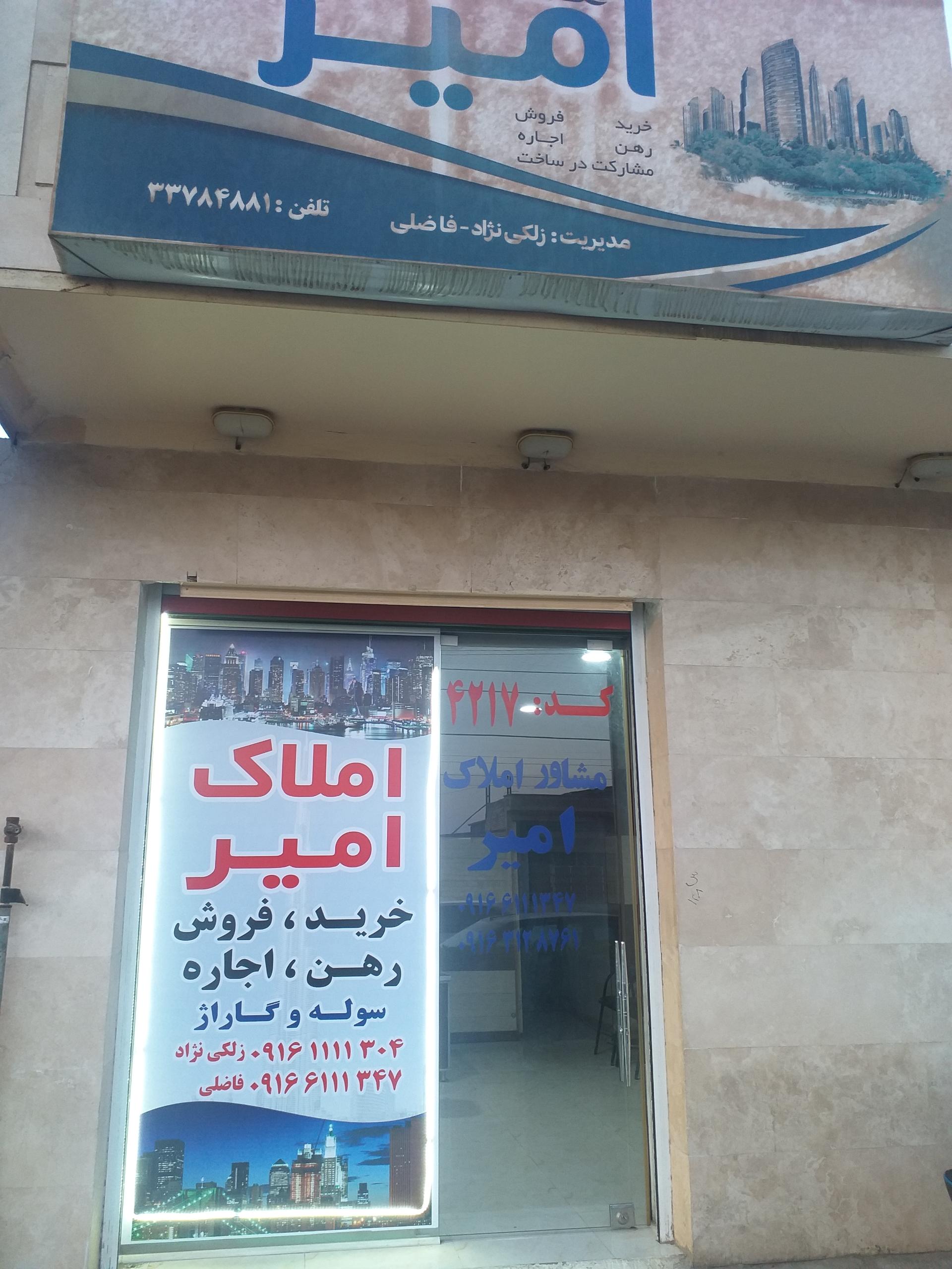 عکس مشاور املاک امیر