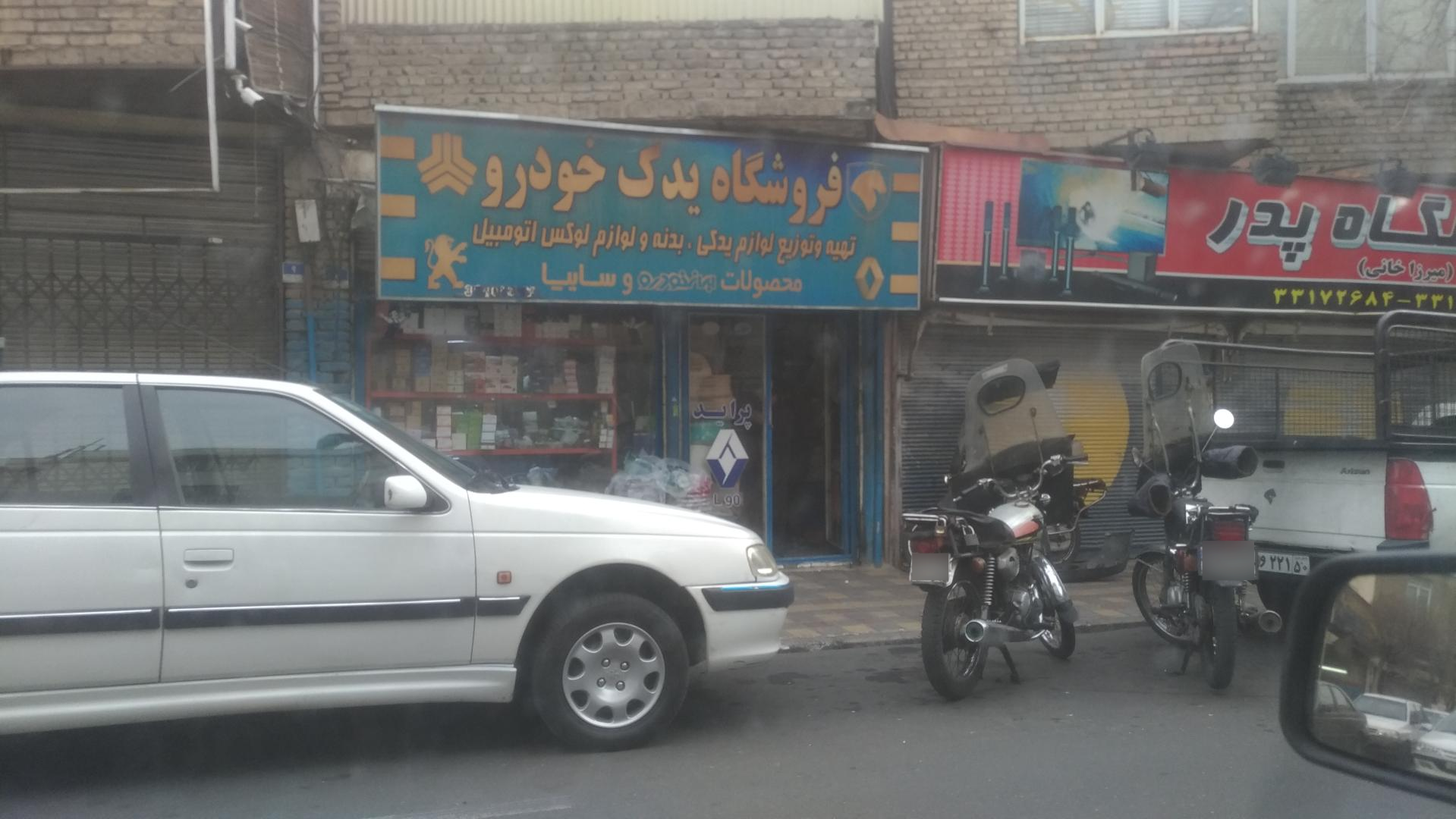 عکس فروشگاه یدک خودرو