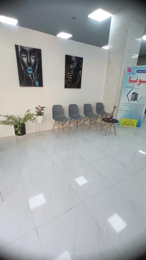 عکس مرکز پوست و لیزر یونا
