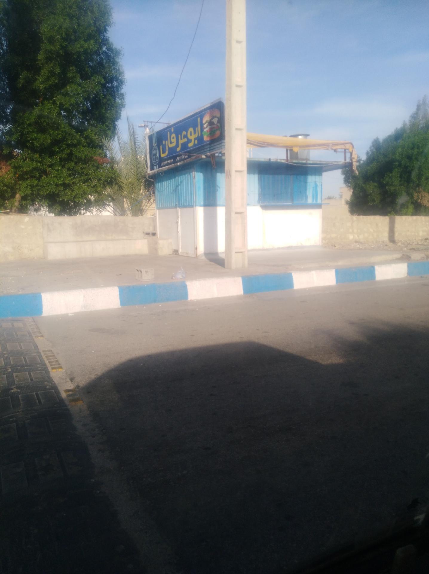 عکس دکه ابوعرفان