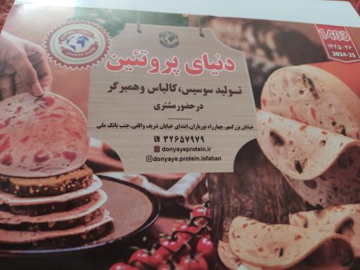 عکس دنیای پروتئین