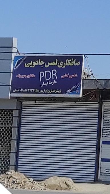 عکس صافکاری لمس جادویی