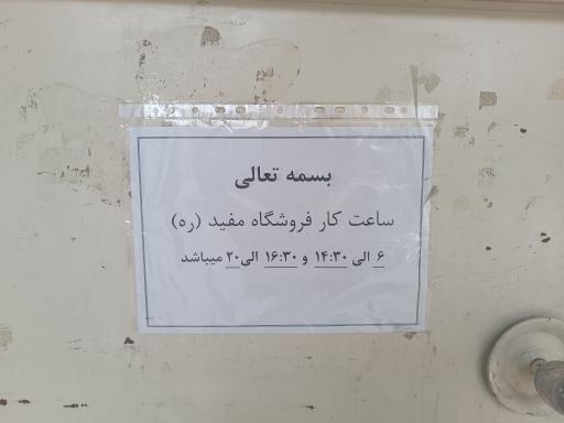 عکس هایپر موسسه مفید و هدایت