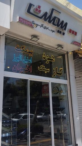 عاملیت فروش هود و گاز بیمکث مختاری