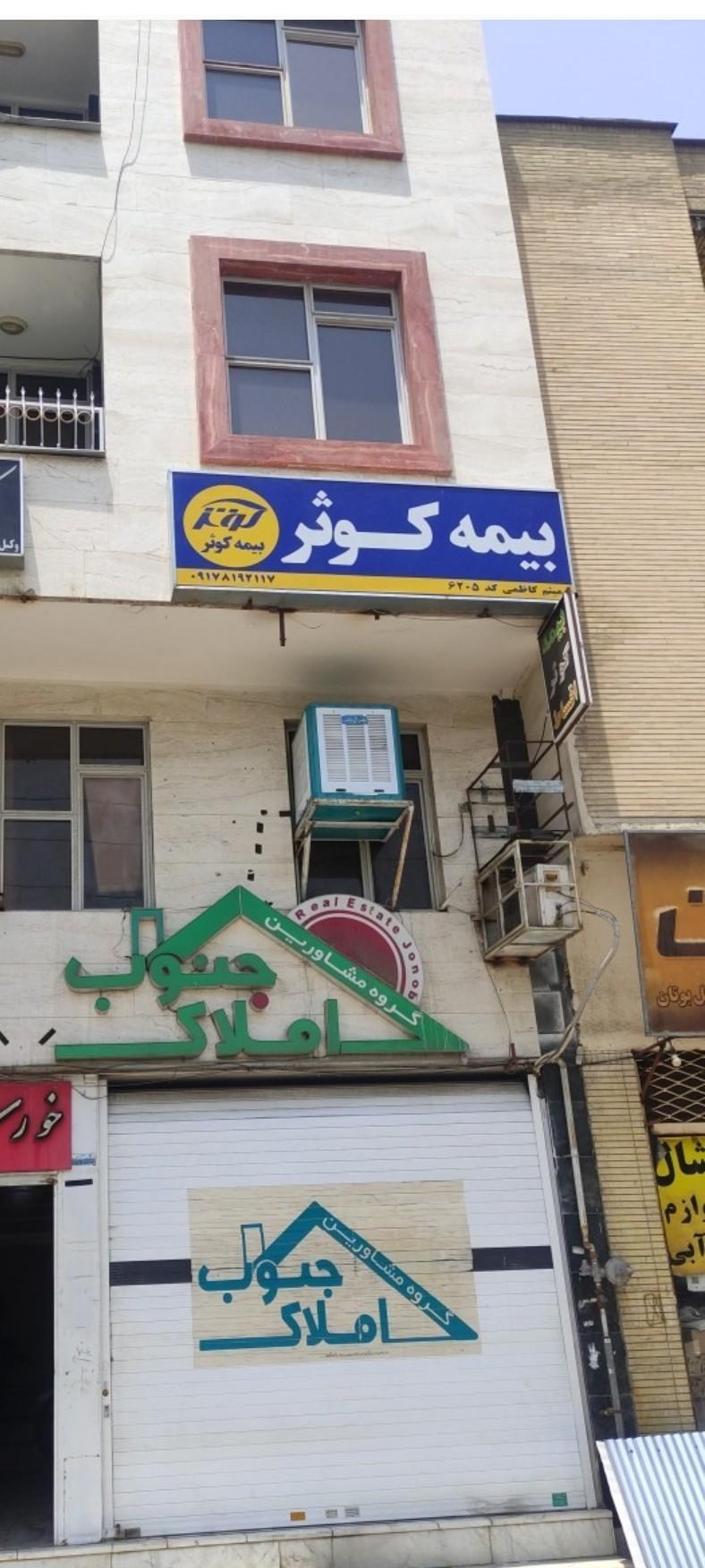 عکس بیمه کوثر اطلسی