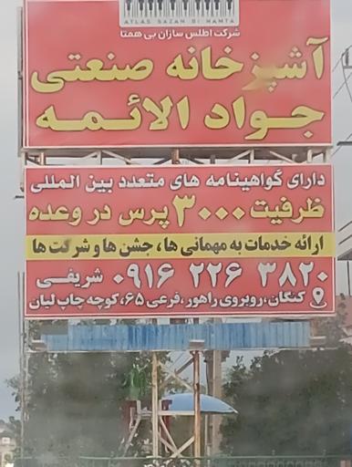 عکس آشپزخانه صنعتی جوادالائمه